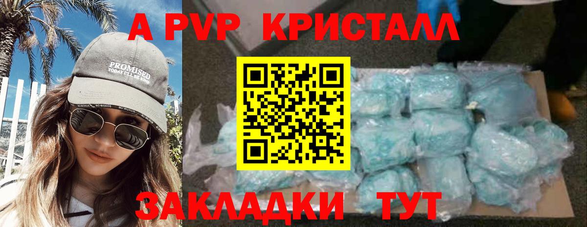 A-PVP Crystall  Вход с VPN  Мариинск  Alpha-PVP СК КРИС  A PVP СК КРИС 