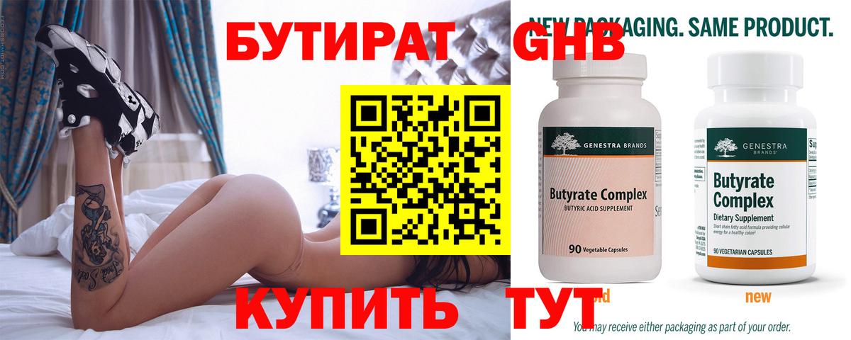 Бутират оксана Мариинск