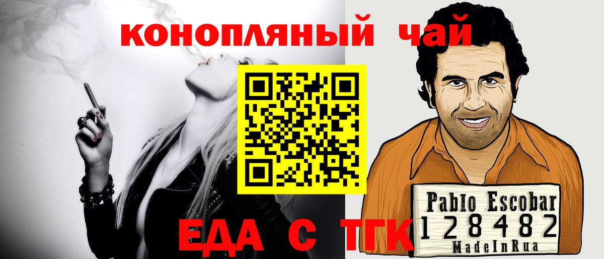 Еда ТГК конопля Мариинск