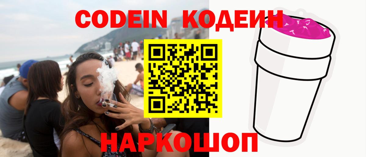 Кодеиновый сироп Lean напиток Lean (лин)  Вход с VPN  Мариинск  Кодеиновый сироп Lean напиток Lean (лин) 