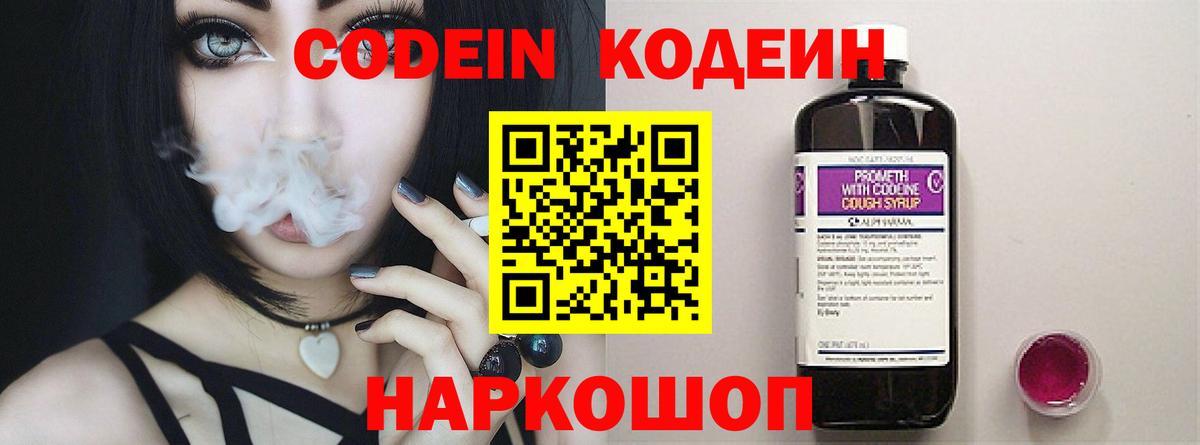Кодеиновый сироп Lean напиток Lean (лин)  Codein напиток Lean (лин)  Мариинск 