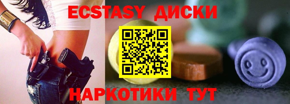 ЭКСТАЗИ  Мариинск  Ecstasy ешки  Ecstasy 250 мг 