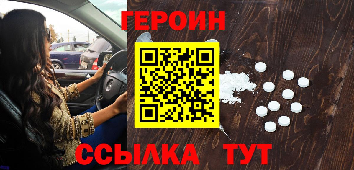ГЕРОИН гречка Мариинск