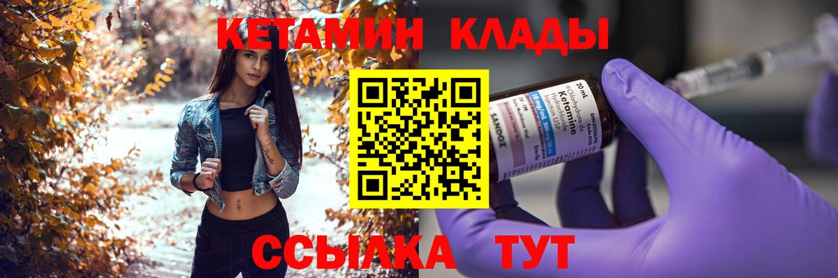 КЕТАМИН ketamine  Вход с VPN  Мариинск 
