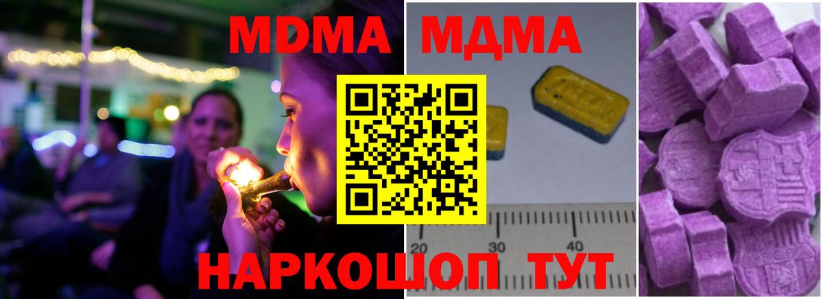 МДМА Molly  MDMA crystal  МДМА  Вход с VPN  Мариинск 