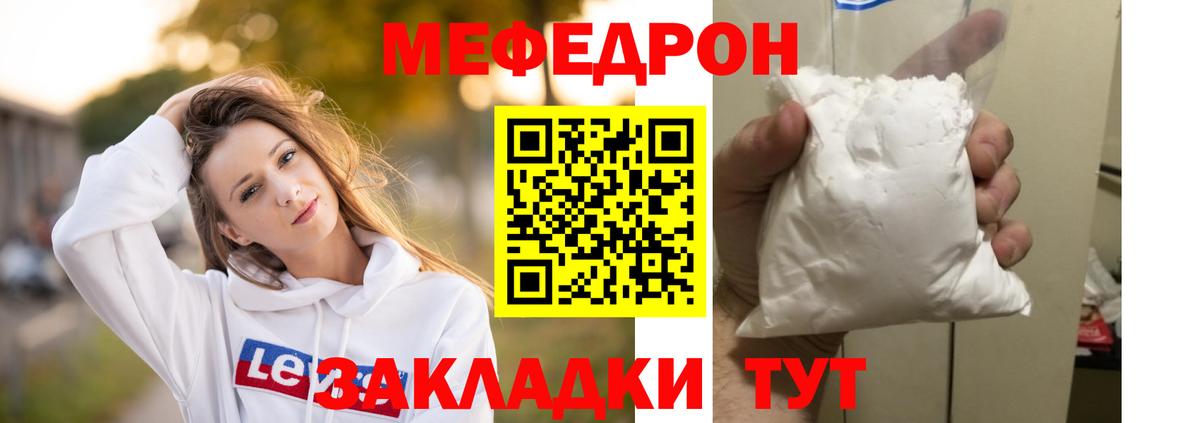 МЯУ-МЯУ  Меф  Мариинск  Мефедрон VHQ  МЕФ мяу мяу 