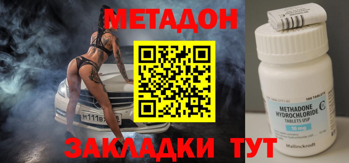 Метадон кристалл  Вход с VPN  Мариинск  shop наркотические препараты  Метадон VHQ 