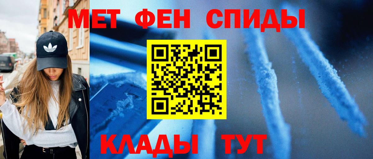 МЕТАМФЕТАМИН пудра Мариинск