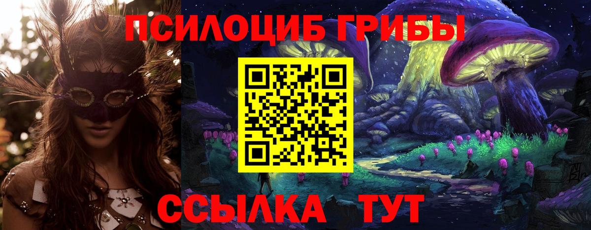 Галлюциногенные грибы Magic Shrooms Мариинск